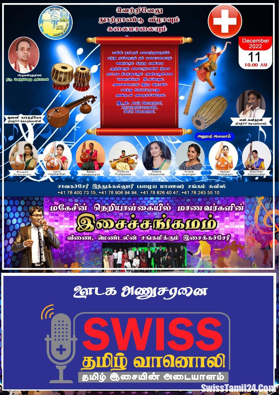 சாவகச்சேரி,இந்துக்கல்லூரி,பழைய மாணவர் சங்கம்,சுவீஸ் கிளை,கலை மாலையும், இன்னிசை சங்கமமும்