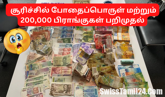 சுவிட்சர்லாந்தின், சூரிச்சில், போதைப்பொருள், 200,000 பிராங்குகள்