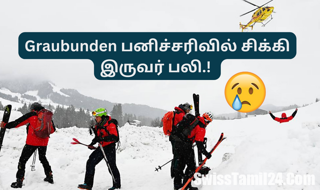 சுவிட்சர்லாந்தில் பனிச்சரிவில் சிக்கி இருவர் பலி.! Graubunden கன்டோனில் சோகம்.! 1 பனிச்சரிவில், சுவிஸ், சூரிச், இன்றைய சுவிஸ் செய்திகள், சுவிஸில், சுவிஸ் தமிழர், சுவிஸ் தமிழ், சுவிஸ் செய்திகள், SwissTamilNews, TamilSwiss, Lankasri, SwissInfo