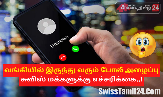 வங்கியிலிருந்து வரும் அழைப்பு