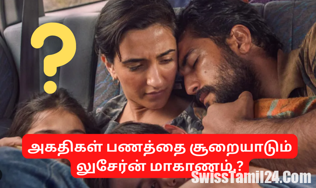 சுவிஸ், லுசேர்ன் மாகாணம், அகதி, லாபம், swisstamilnews, swisstamil24