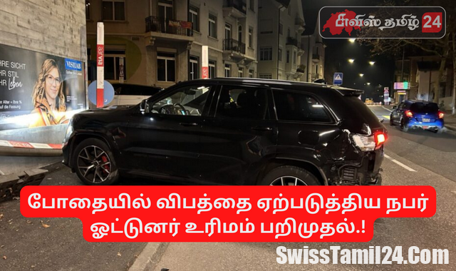 ஆர்காவ், Baden, Haselstrasse, விபத்து, ஓட்டுனர் உரிமம், பறிமுதல், Argau, SwissTamilNews, சுவிற்சர்லாந்து செய்திகள், சுவிஸ் செய்திகள்