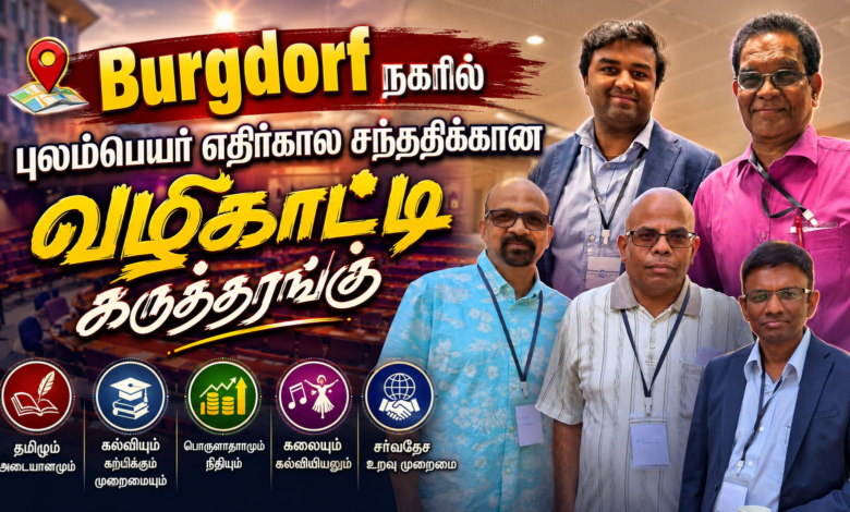 Burgdorf நகரில் புலம்பெயர் எதிர்கால சந்ததிக்கான வழிகாட்டி கருத்தரங்கு 1 73a4b3fd 7779 4db6 b6b7 b4145353ef0f