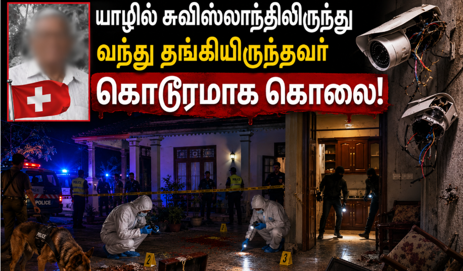 யாழில் சுவிஸ்லாந்திலிருந்து வந்து தங்கியிருந்தவர் கொடூரமாக கொ*லை! 2 N1