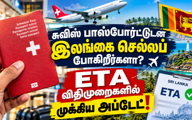 சுவிஸ் பாஸ்போர்ட்டுடன் இலங்கை செல்லப் போகிறீர்களா? ETA விதிமுறைகளில் முக்கிய அப்டேட்! 2 054e6341 4b6b 4240 a406 ab66f12970e1
