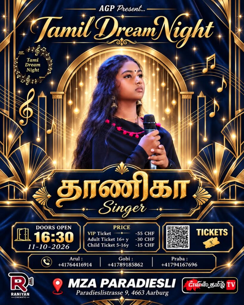 சுவிட்சர்லாந்தில் பெரும் வரவேற்பைப் பெற்ற “Tamil Dream Night 2026” 2 WhatsApp Image 2026 10 06 at 12.12.39