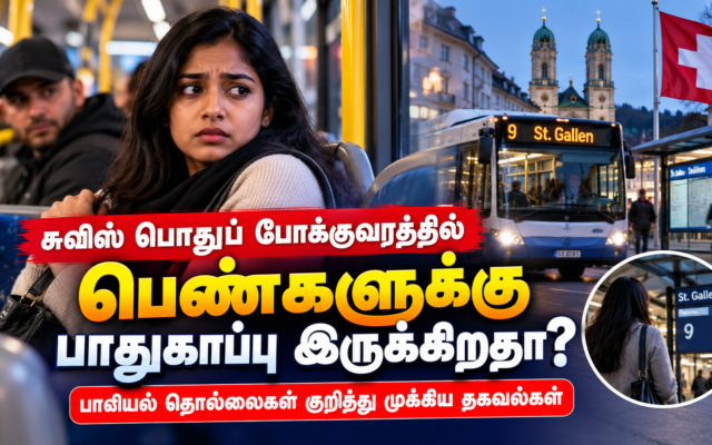 சுவிஸ் பொதுப் போக்குவரத்தில் அதிகரிக்கும் பாலியல் தொல்லைகள்: சுவிஸ் தமிழ் பெண்கள் அறிய வேண்டிய முக்கிய தகவல்கள்! 2 dbb1fccc e837 4e96 924d 136eb8405328