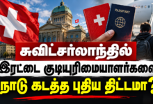 சுவிட்சர்லாந்தில்