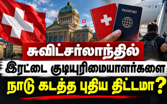 சுவிட்சர்லாந்தில்